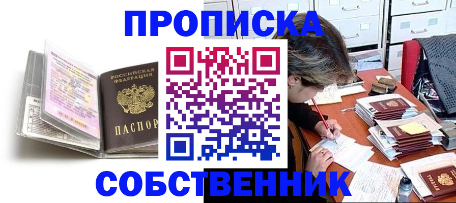 прописка в Петушках