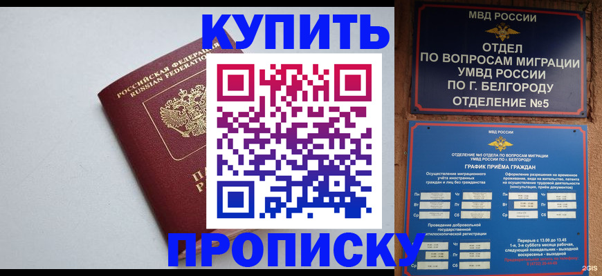 прописка регистрация в Петушках