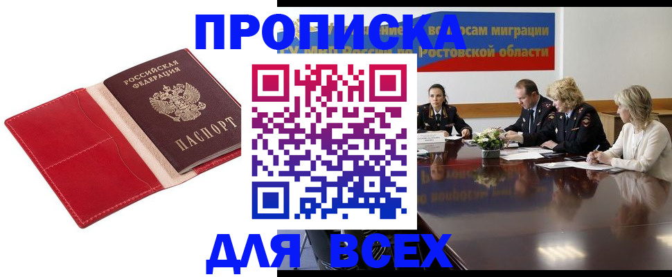прописка законно в Петушках